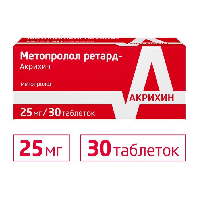 Метопролол ретард-Акрихин, 25 мг, таблетки пролонгированного действия, покрытые пленочной оболочкой, 30 шт.